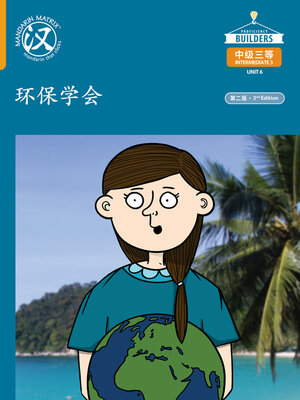 cover image of DLI I3 U6 Core Story 环保学会 (Environmental Protection Society)